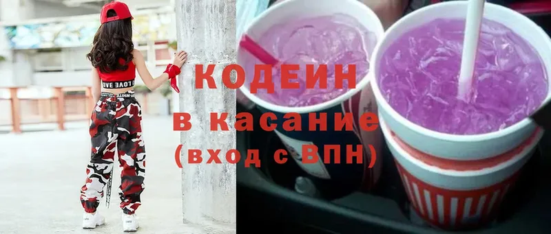 Кодеиновый сироп Lean Purple Drank  Касли 